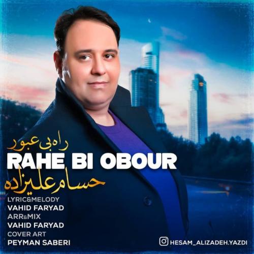 دانلود آهنگ راه بی عبور حسام علیزاده